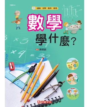 書封 數學學什麼？
